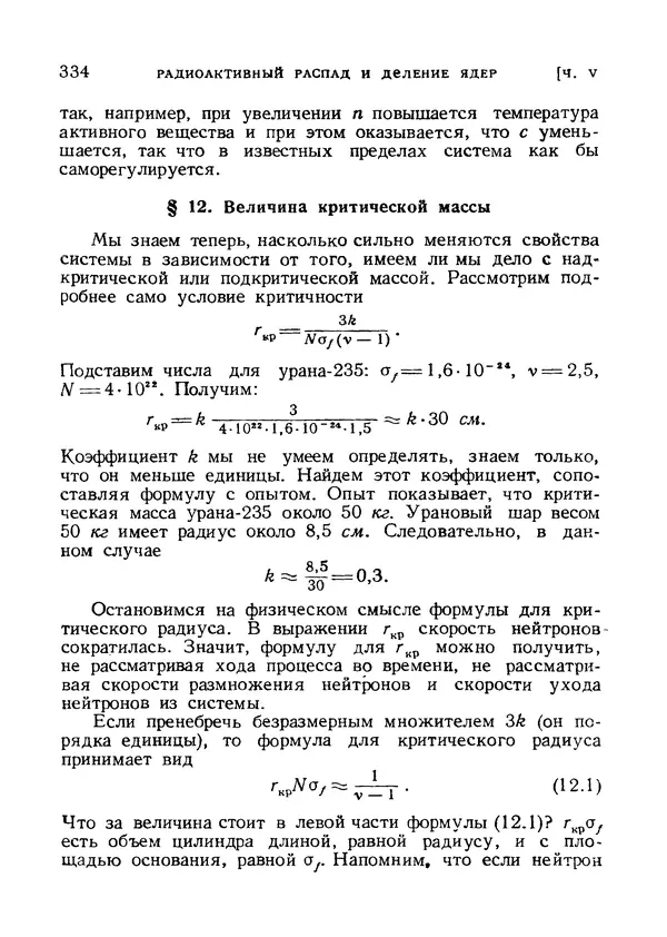 Яков Зельдович - Высшая математика для начинающих и ее приложении к физике - Страница № 335