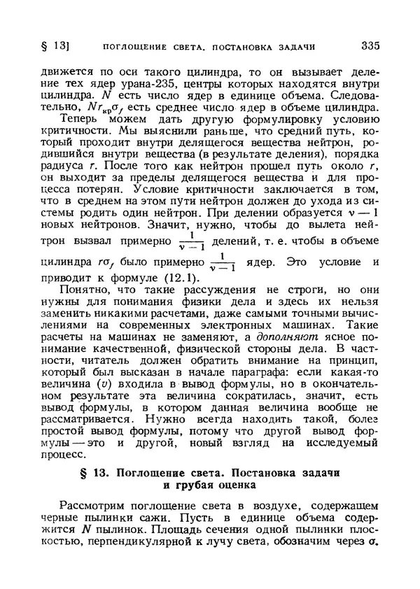 Яков Зельдович - Высшая математика для начинающих и ее приложении к физике - Страница № 336