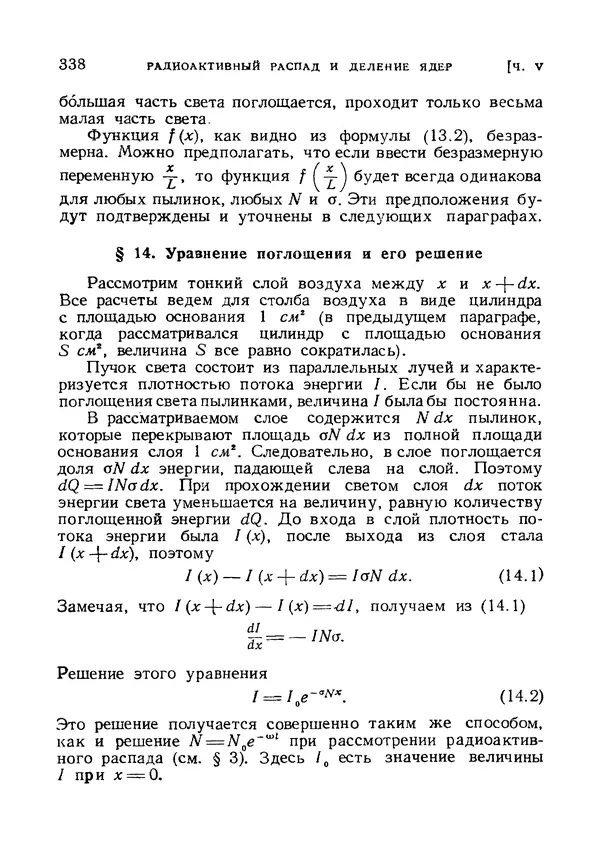 Яков Зельдович - Высшая математика для начинающих и ее приложении к физике - Страница № 339