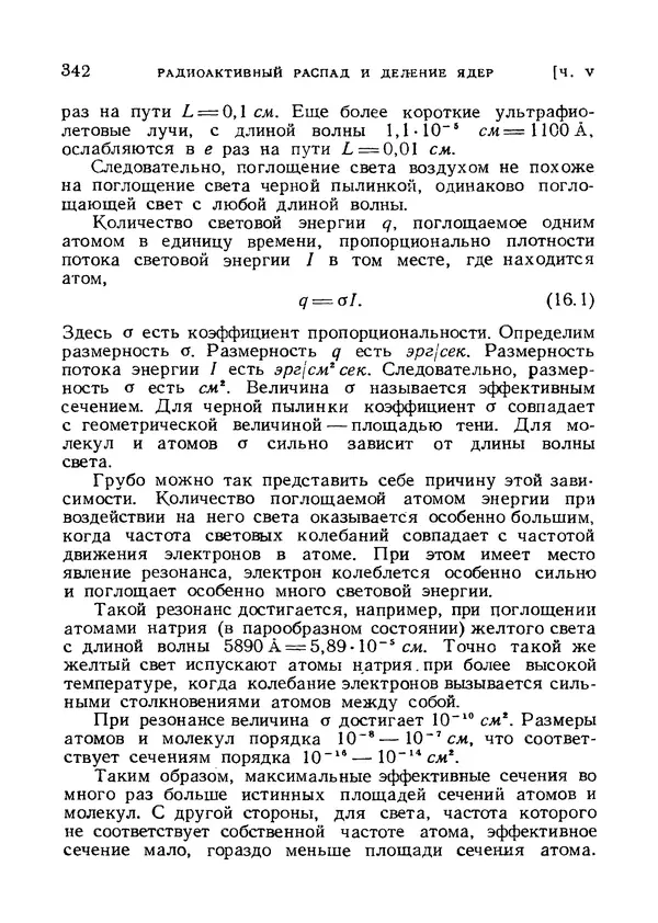 Яков Зельдович - Высшая математика для начинающих и ее приложении к физике - Страница № 343
