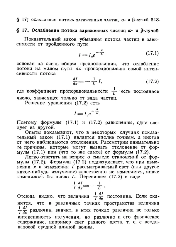 Яков Зельдович - Высшая математика для начинающих и ее приложении к физике - Страница № 344