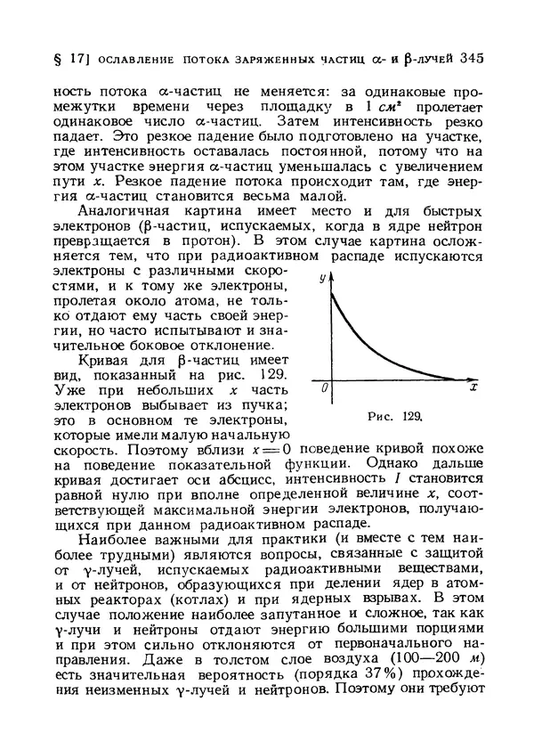 Яков Зельдович - Высшая математика для начинающих и ее приложении к физике - Страница № 346