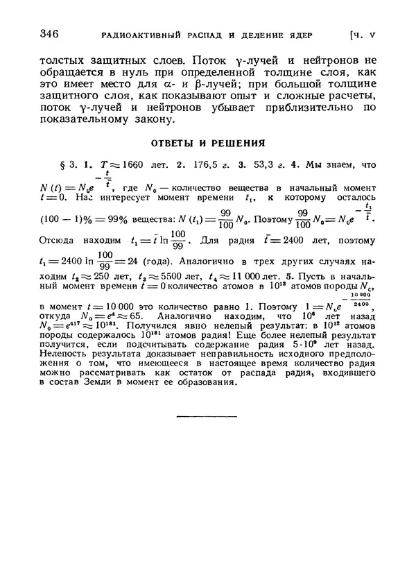 Яков Зельдович - Высшая математика для начинающих и ее приложении к физике - Страница № 347