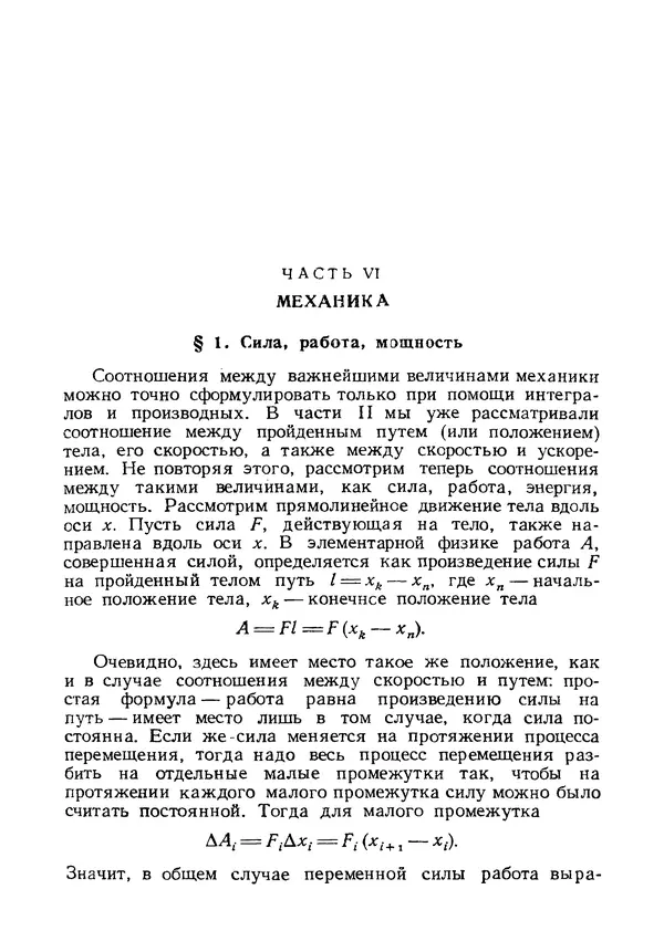 Яков Зельдович - Высшая математика для начинающих и ее приложении к физике - Страница № 348