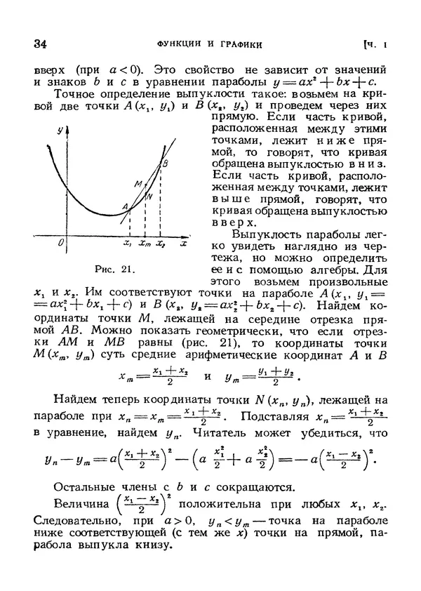 Яков Зельдович - Высшая математика для начинающих и ее приложении к физике - Страница № 35