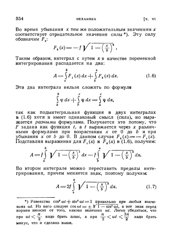 Яков Зельдович - Высшая математика для начинающих и ее приложении к физике - Страница № 355