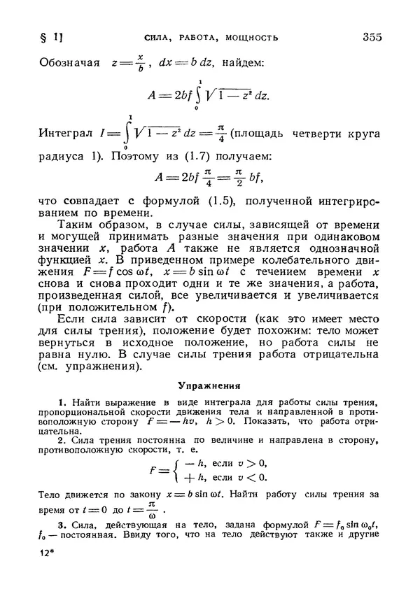 Яков Зельдович - Высшая математика для начинающих и ее приложении к физике - Страница № 356