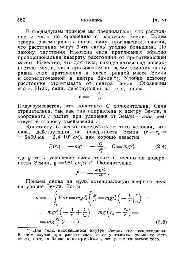 Яков Зельдович - Высшая математика для начинающих и ее приложении к физике - Страница № 361