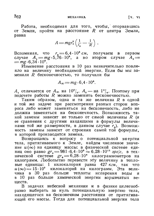 Яков Зельдович - Высшая математика для начинающих и ее приложении к физике - Страница № 363