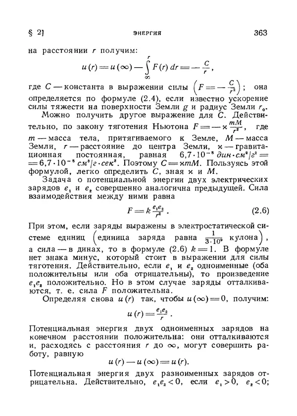 Яков Зельдович - Высшая математика для начинающих и ее приложении к физике - Страница № 364