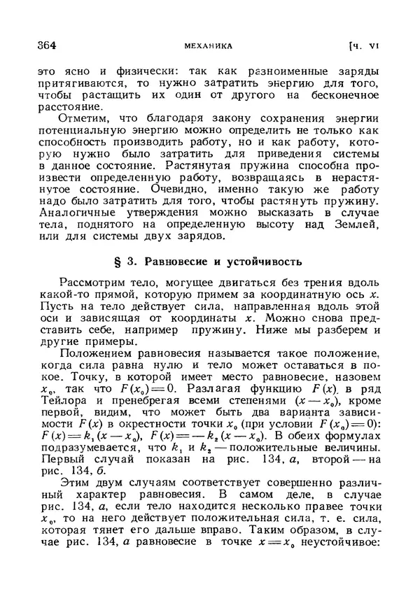 Яков Зельдович - Высшая математика для начинающих и ее приложении к физике - Страница № 365