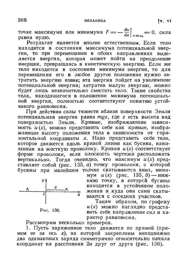 Яков Зельдович - Высшая математика для начинающих и ее приложении к физике - Страница № 367