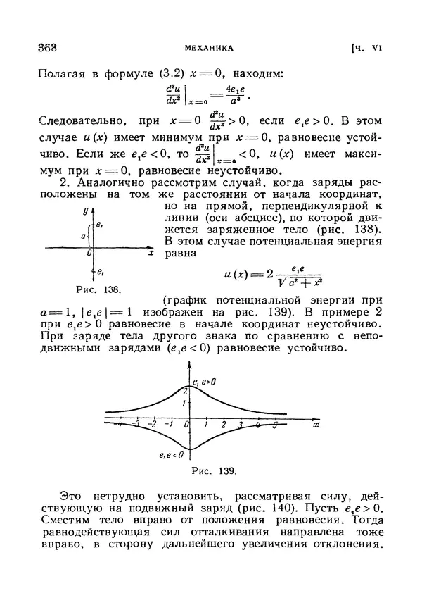 Яков Зельдович - Высшая математика для начинающих и ее приложении к физике - Страница № 369