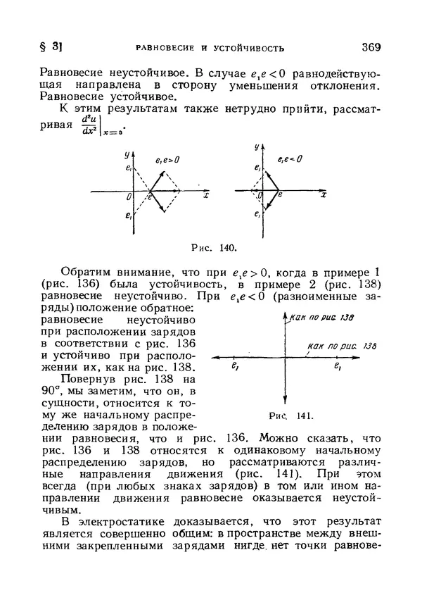 Яков Зельдович - Высшая математика для начинающих и ее приложении к физике - Страница № 370