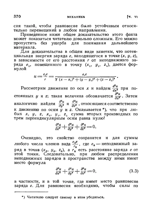 Яков Зельдович - Высшая математика для начинающих и ее приложении к физике - Страница № 371