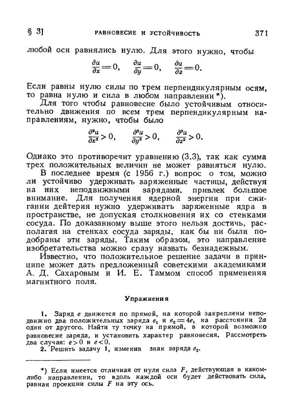 Яков Зельдович - Высшая математика для начинающих и ее приложении к физике - Страница № 372