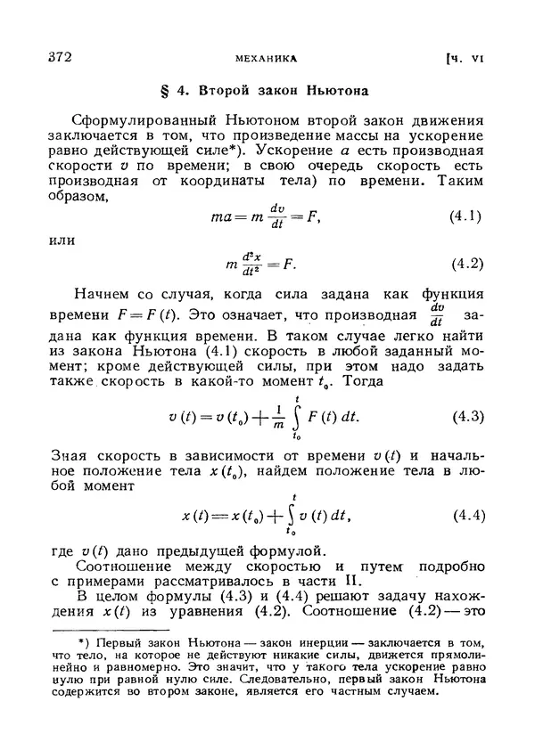 Яков Зельдович - Высшая математика для начинающих и ее приложении к физике - Страница № 373
