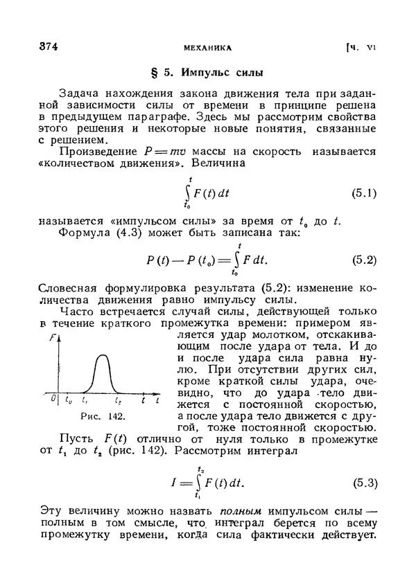 Яков Зельдович - Высшая математика для начинающих и ее приложении к физике - Страница № 375