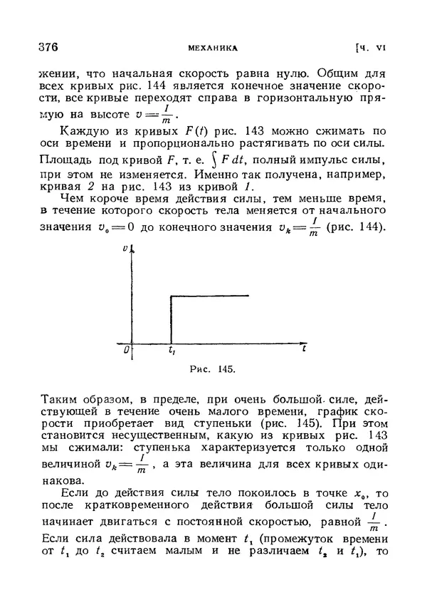 Яков Зельдович - Высшая математика для начинающих и ее приложении к физике - Страница № 377