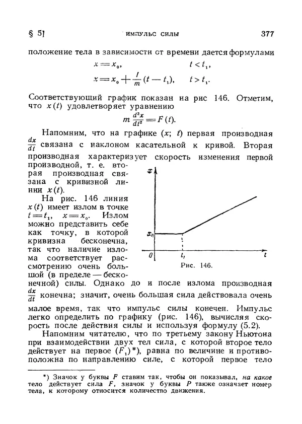 Яков Зельдович - Высшая математика для начинающих и ее приложении к физике - Страница № 378