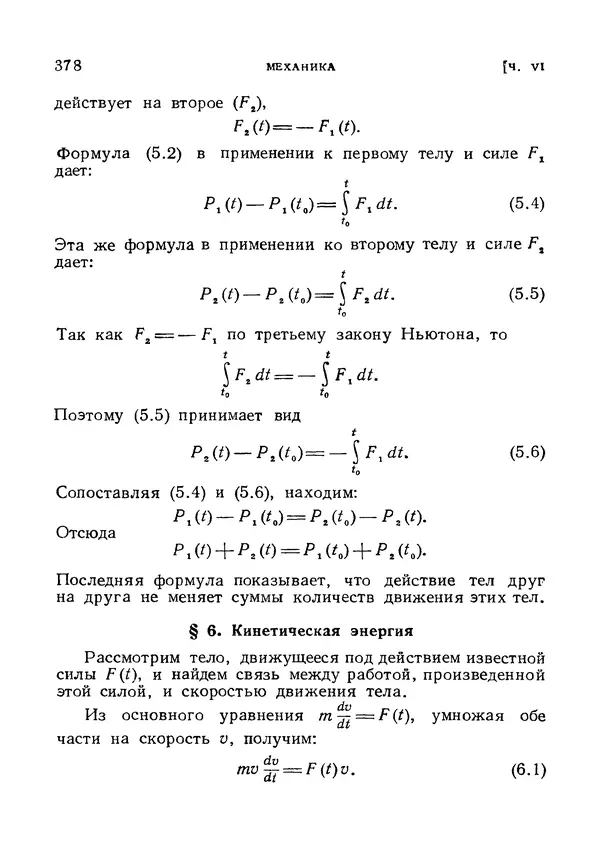 Яков Зельдович - Высшая математика для начинающих и ее приложении к физике - Страница № 379