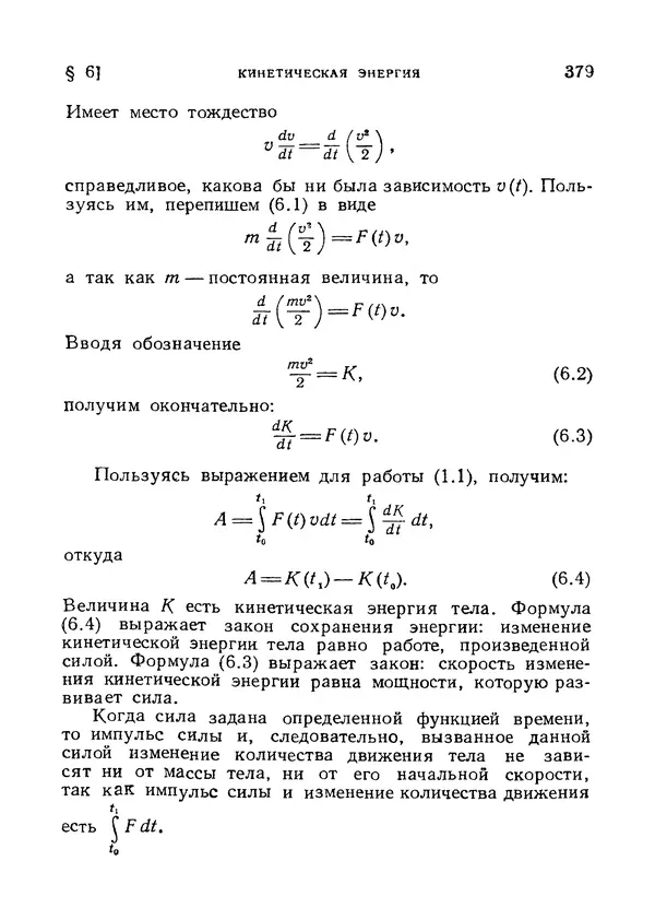 Яков Зельдович - Высшая математика для начинающих и ее приложении к физике - Страница № 380