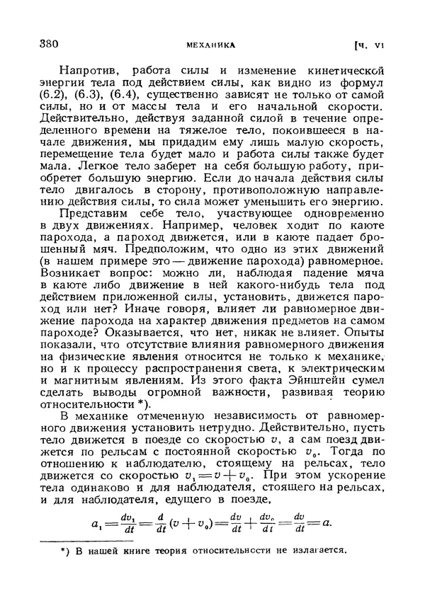Яков Зельдович - Высшая математика для начинающих и ее приложении к физике - Страница № 381