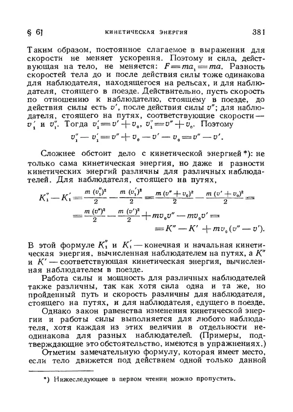Яков Зельдович - Высшая математика для начинающих и ее приложении к физике - Страница № 382