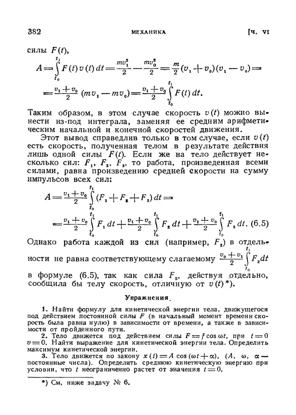 Яков Зельдович - Высшая математика для начинающих и ее приложении к физике - Страница № 383