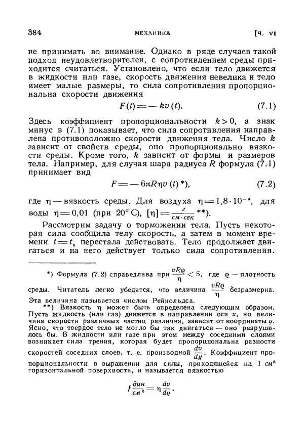 Яков Зельдович - Высшая математика для начинающих и ее приложении к физике - Страница № 385