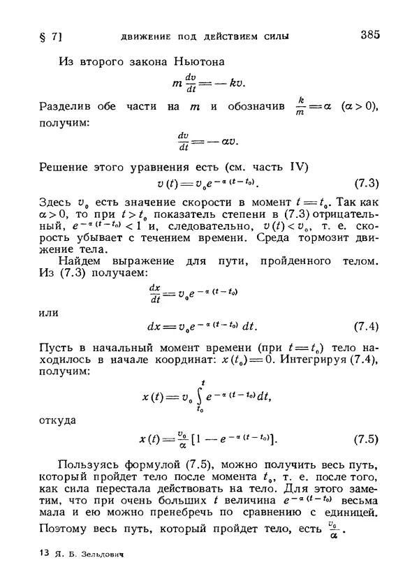 Яков Зельдович - Высшая математика для начинающих и ее приложении к физике - Страница № 386
