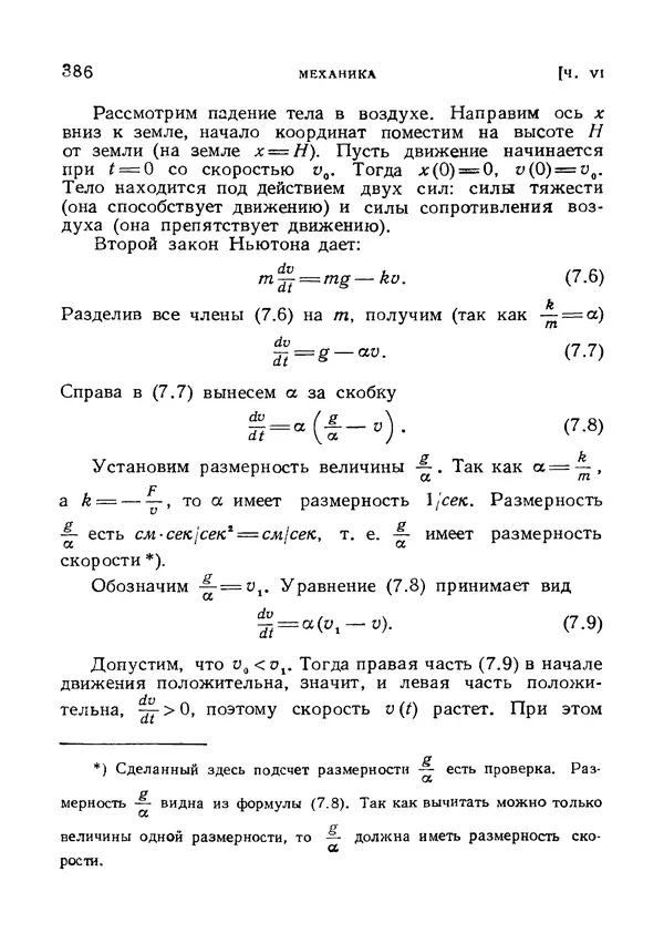 Яков Зельдович - Высшая математика для начинающих и ее приложении к физике - Страница № 387