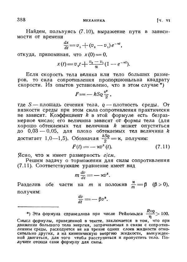 Яков Зельдович - Высшая математика для начинающих и ее приложении к физике - Страница № 389