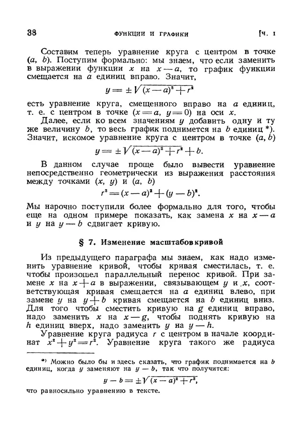 Яков Зельдович - Высшая математика для начинающих и ее приложении к физике - Страница № 39