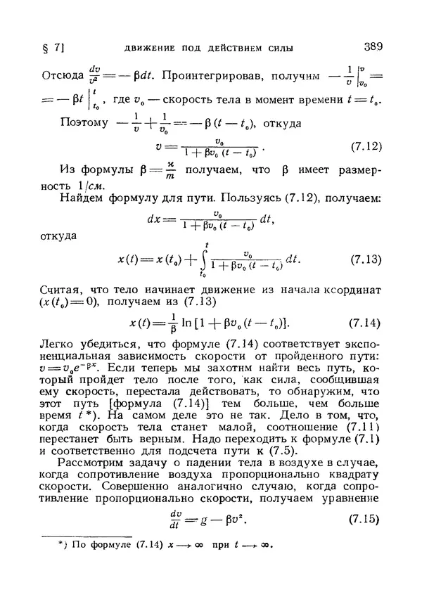 Яков Зельдович - Высшая математика для начинающих и ее приложении к физике - Страница № 390
