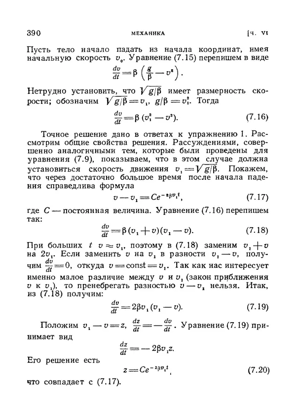 Яков Зельдович - Высшая математика для начинающих и ее приложении к физике - Страница № 391