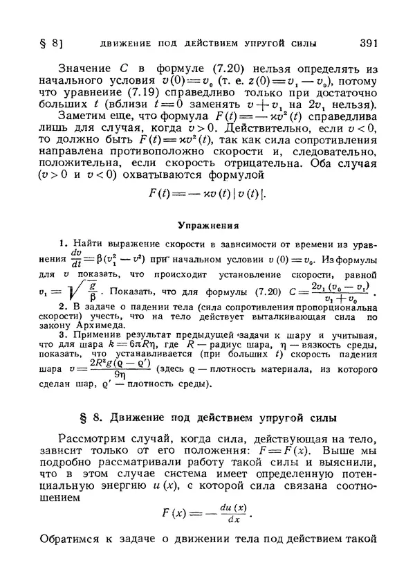 Яков Зельдович - Высшая математика для начинающих и ее приложении к физике - Страница № 392