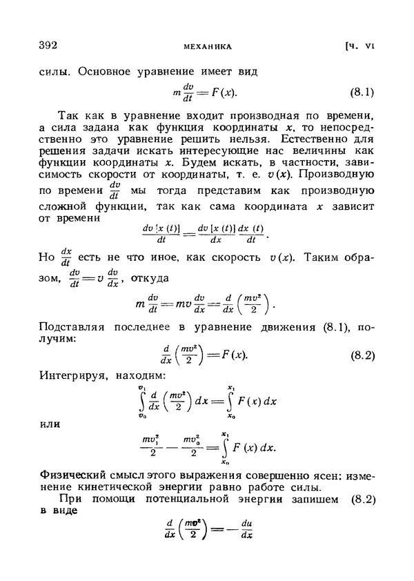 Яков Зельдович - Высшая математика для начинающих и ее приложении к физике - Страница № 393