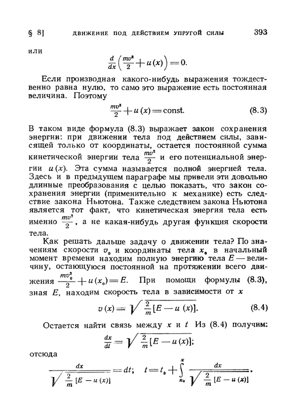 Яков Зельдович - Высшая математика для начинающих и ее приложении к физике - Страница № 394