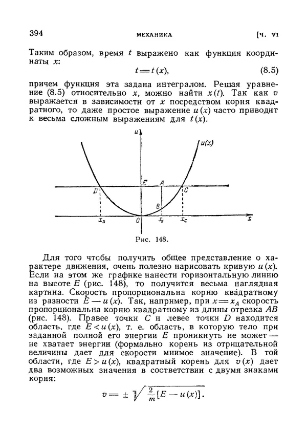 Яков Зельдович - Высшая математика для начинающих и ее приложении к физике - Страница № 395