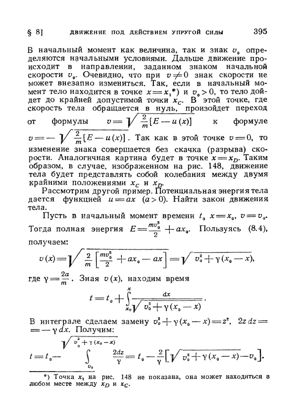 Яков Зельдович - Высшая математика для начинающих и ее приложении к физике - Страница № 396