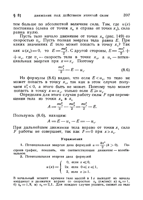 Яков Зельдович - Высшая математика для начинающих и ее приложении к физике - Страница № 398