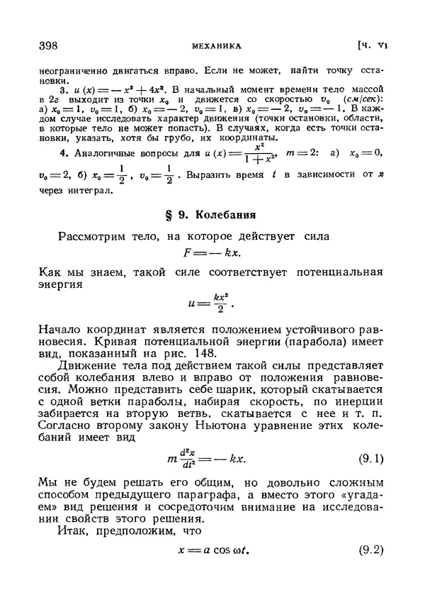 Яков Зельдович - Высшая математика для начинающих и ее приложении к физике - Страница № 399