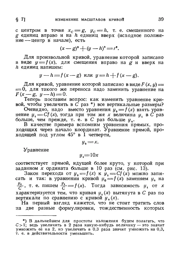 Яков Зельдович - Высшая математика для начинающих и ее приложении к физике - Страница № 40