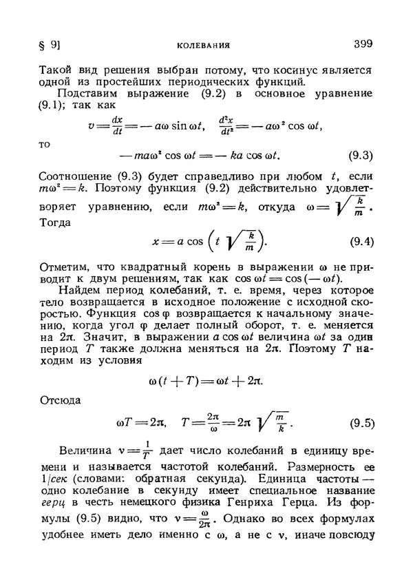 Яков Зельдович - Высшая математика для начинающих и ее приложении к физике - Страница № 400