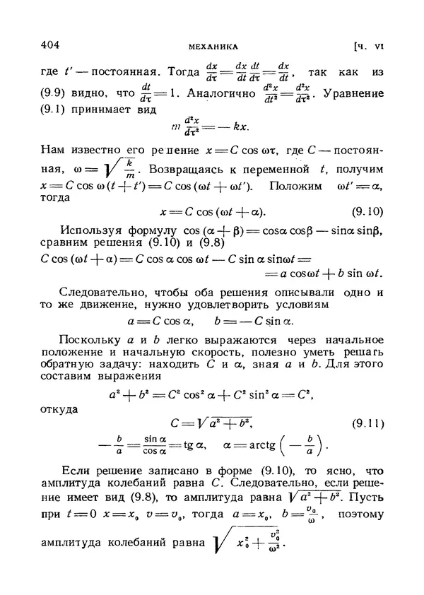 Яков Зельдович - Высшая математика для начинающих и ее приложении к физике - Страница № 405