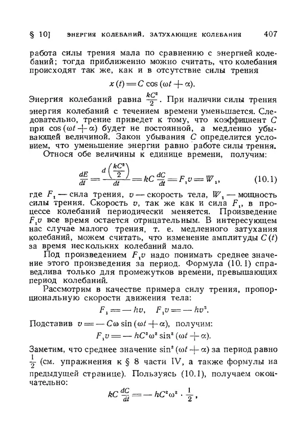 Яков Зельдович - Высшая математика для начинающих и ее приложении к физике - Страница № 408