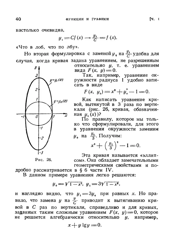 Яков Зельдович - Высшая математика для начинающих и ее приложении к физике - Страница № 41