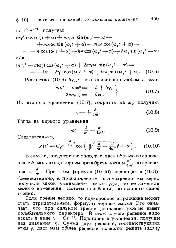 Яков Зельдович - Высшая математика для начинающих и ее приложении к физике - Страница № 410