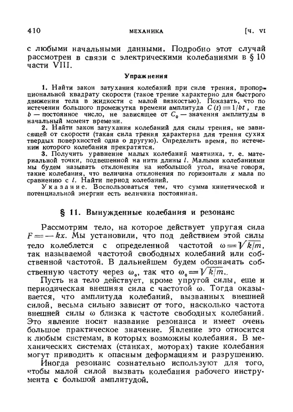 Яков Зельдович - Высшая математика для начинающих и ее приложении к физике - Страница № 411
